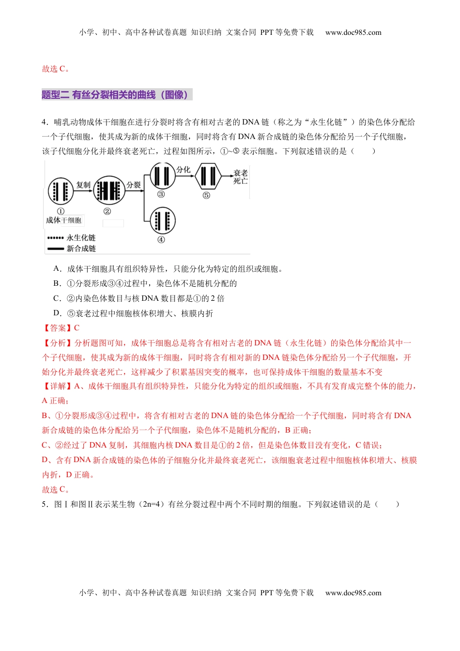 高考生物复习  第12讲 细胞增殖（练习）（解析版）.docx