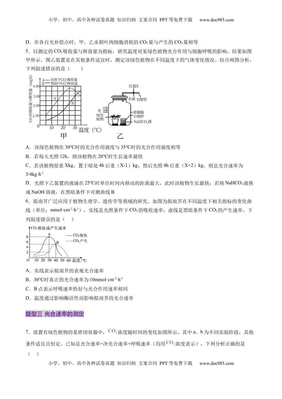 高考生物复习  第11讲 细胞代谢综合分析（练习）（原卷版）.docx