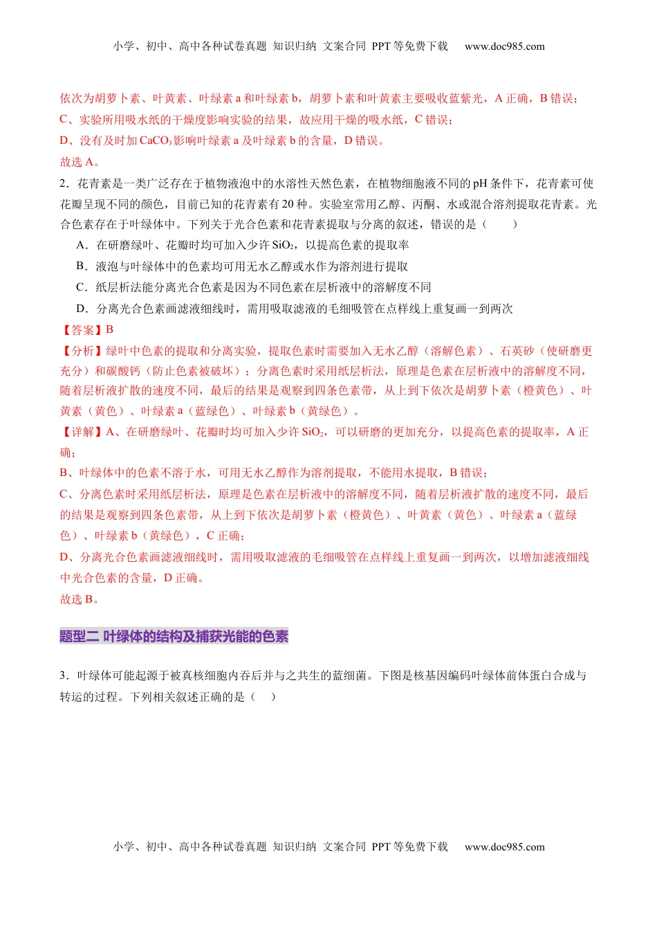 高考生物复习  第10讲 光合作用（第一课时）（练习）（解析版）.docx