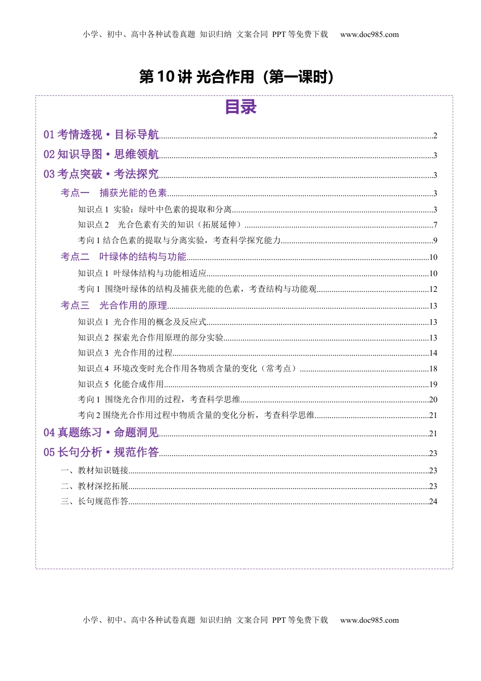 高考生物复习  第10讲 光合作用（第一课时）（讲义）（原卷版）.docx