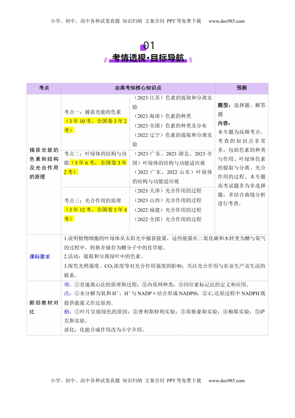 高考生物复习  第10讲 光合作用（第一课时）（讲义）（原卷版）.docx