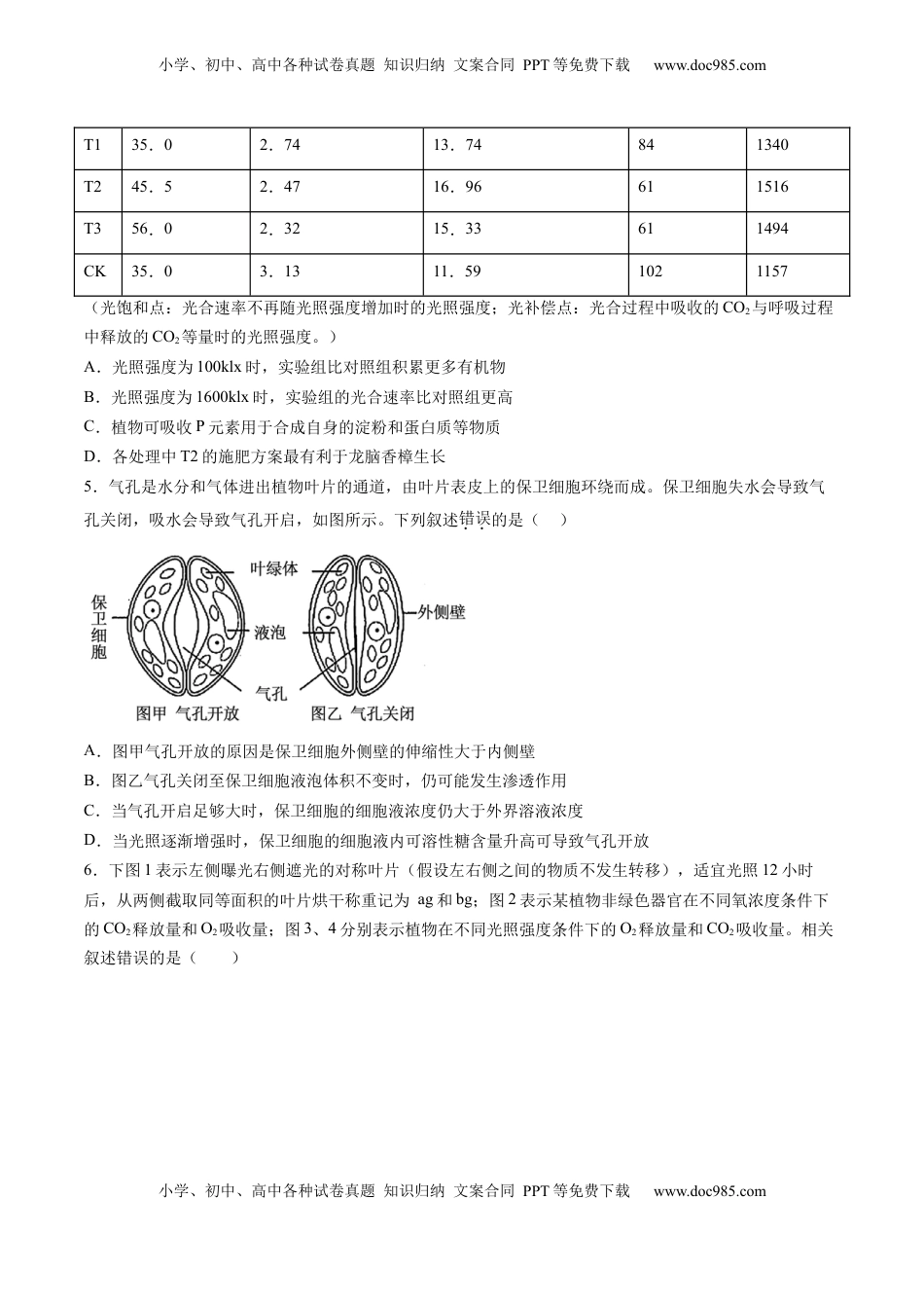 高考生物复习  第10讲 光合作用（第二课时）（练习）（原卷版）.docx