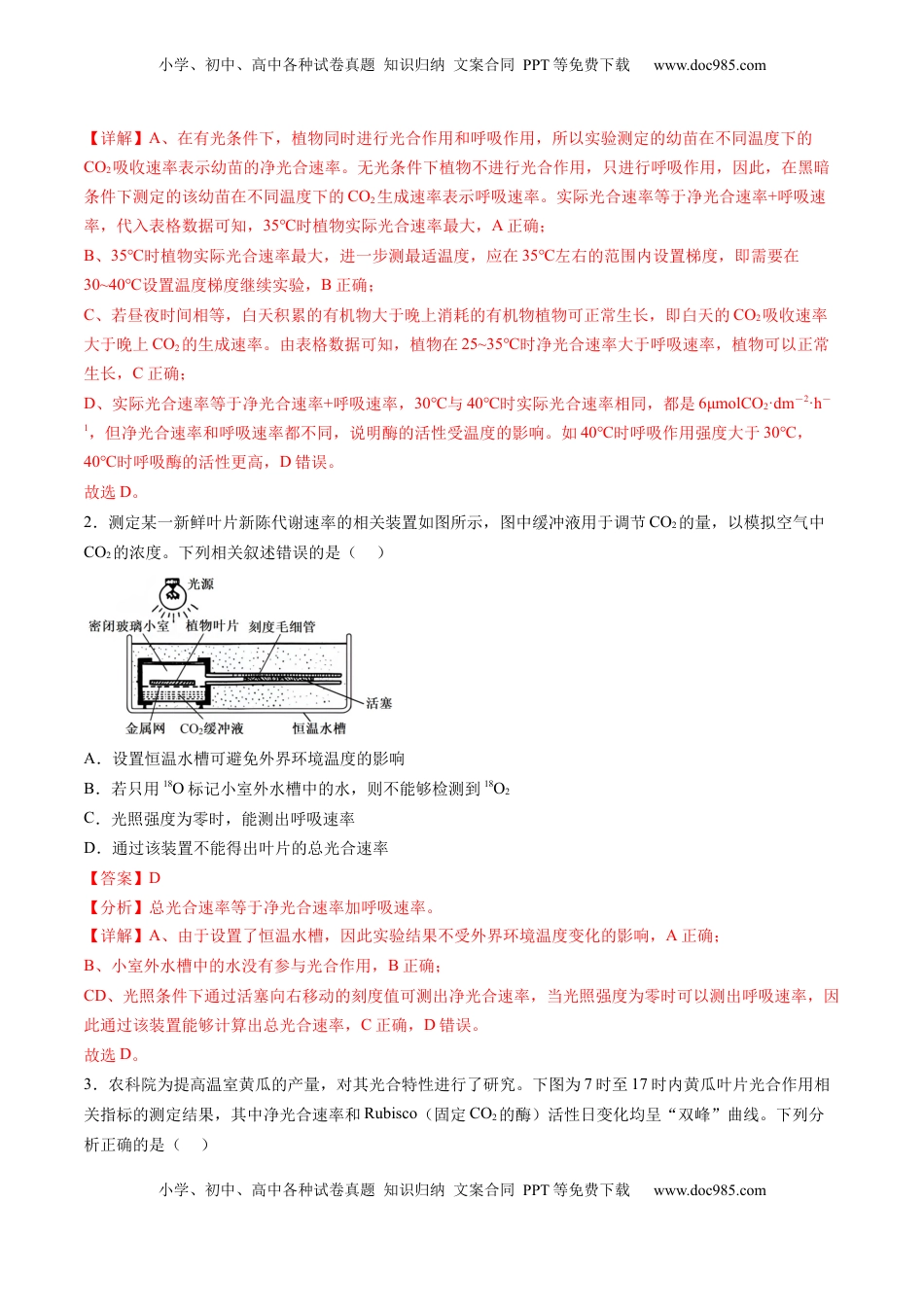 高考生物复习  第10讲 光合作用（第二课时）（练习）（解析版）.docx