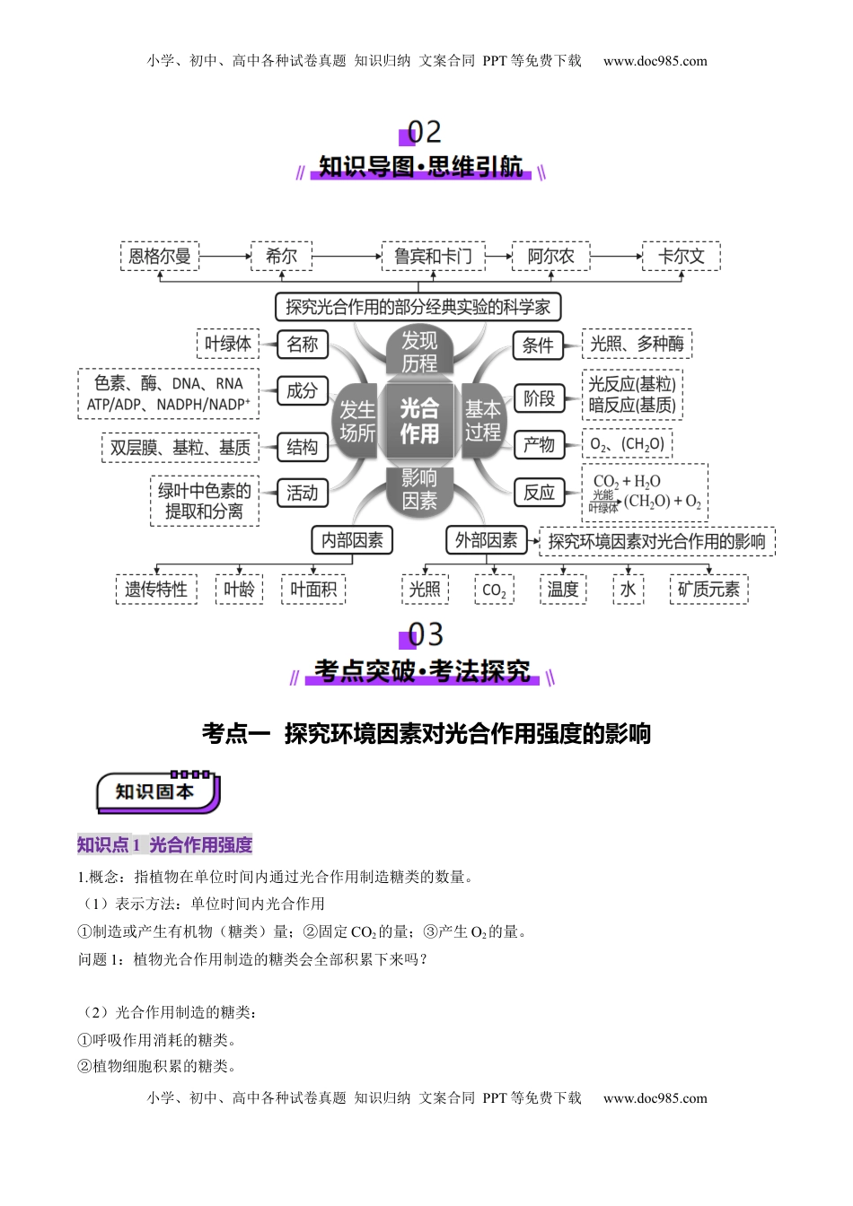 高考生物复习  第10讲 光合作用（第二课时）（讲义）（原卷版）.docx