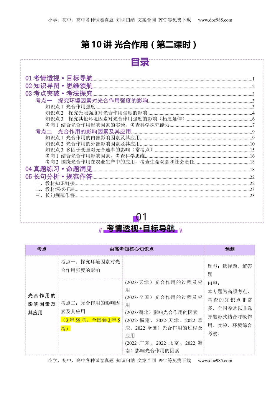 高考生物复习  第10讲 光合作用（第二课时）（讲义）（解析版）.docx