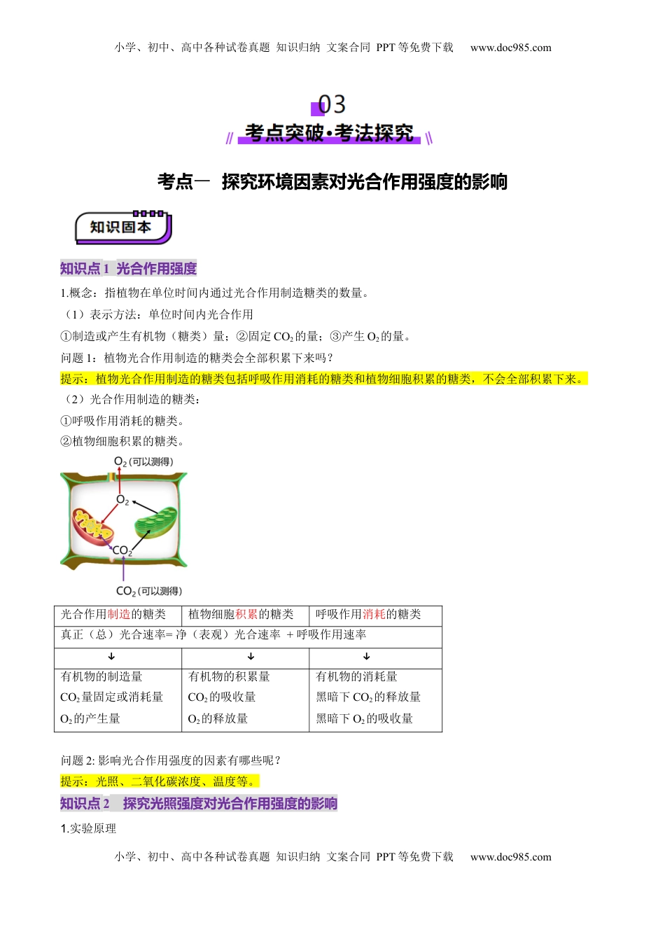 高考生物复习  第10讲 光合作用（第二课时）（讲义）（解析版）.docx