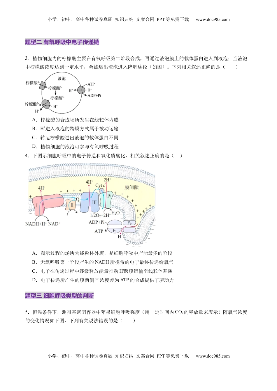 高考生物复习  第09讲 细胞呼吸（练习）（原卷版）.docx