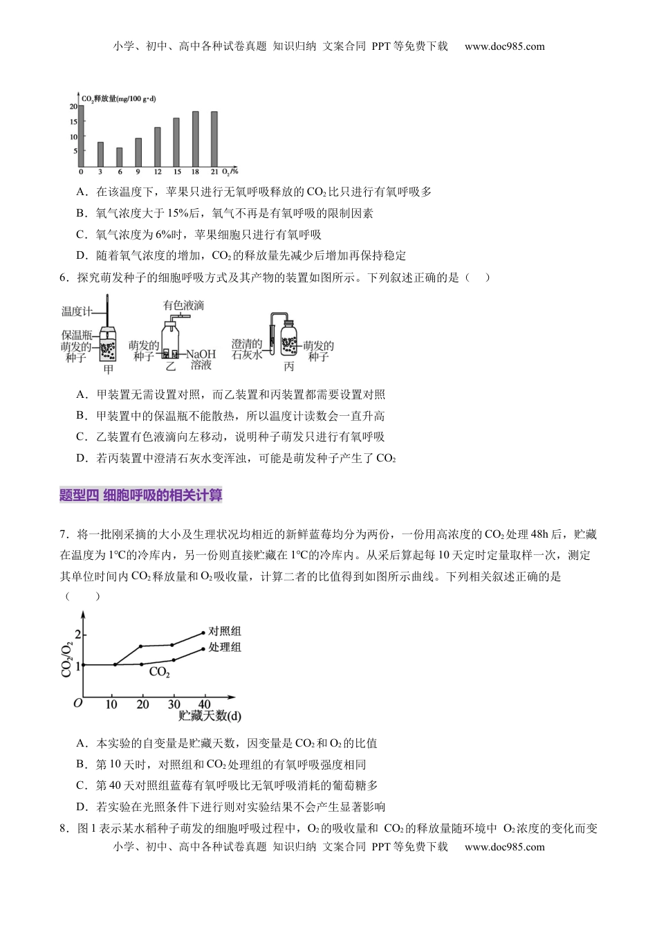 高考生物复习  第09讲 细胞呼吸（练习）（原卷版）.docx