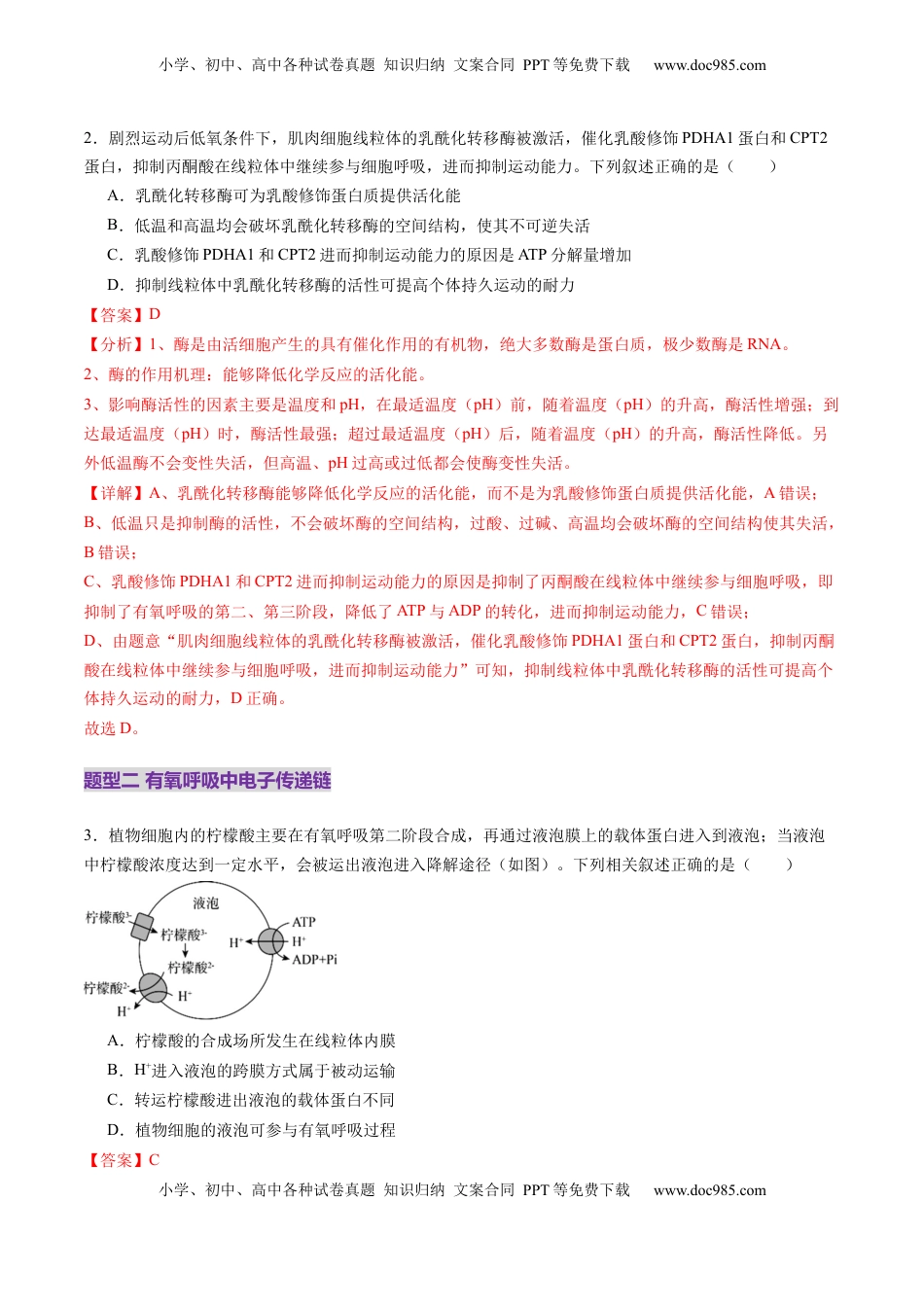 高考生物复习  第09讲 细胞呼吸（练习）（解析版）.docx