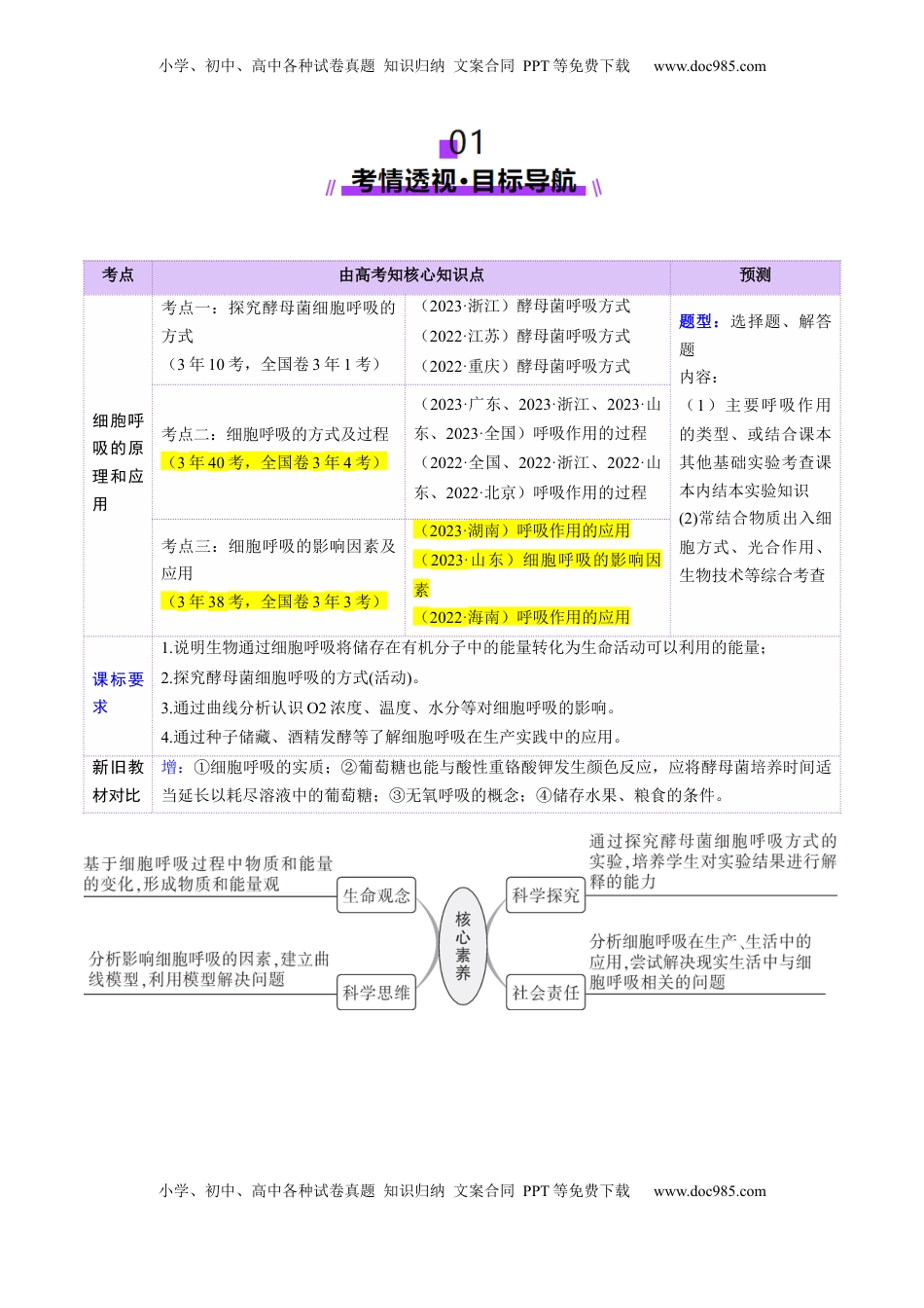 高考生物复习  第09讲 细胞呼吸（讲义）（原卷版）.docx