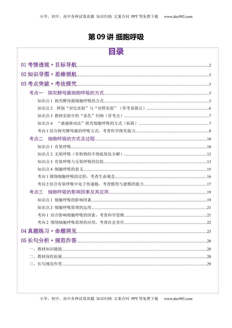 高考生物复习  第09讲 细胞呼吸（讲义）（解析版）.docx