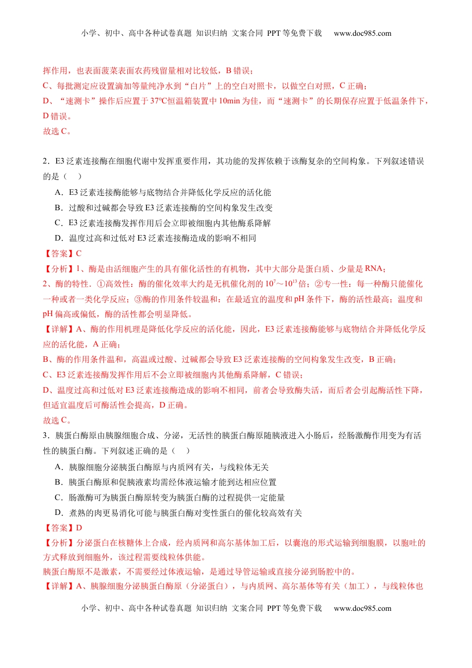 高考生物复习  第08讲 酶和ATP（第一课时）（练习）（解析版）.docx