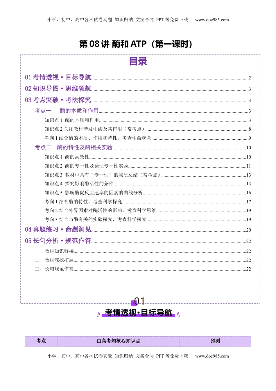 高考生物复习  第08讲 酶和ATP（第一课时）（讲义）（原卷版）.docx