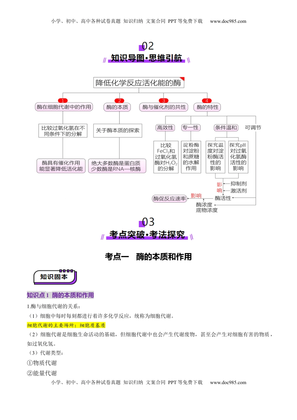 高考生物复习  第08讲 酶和ATP（第一课时）（讲义）（原卷版）.docx