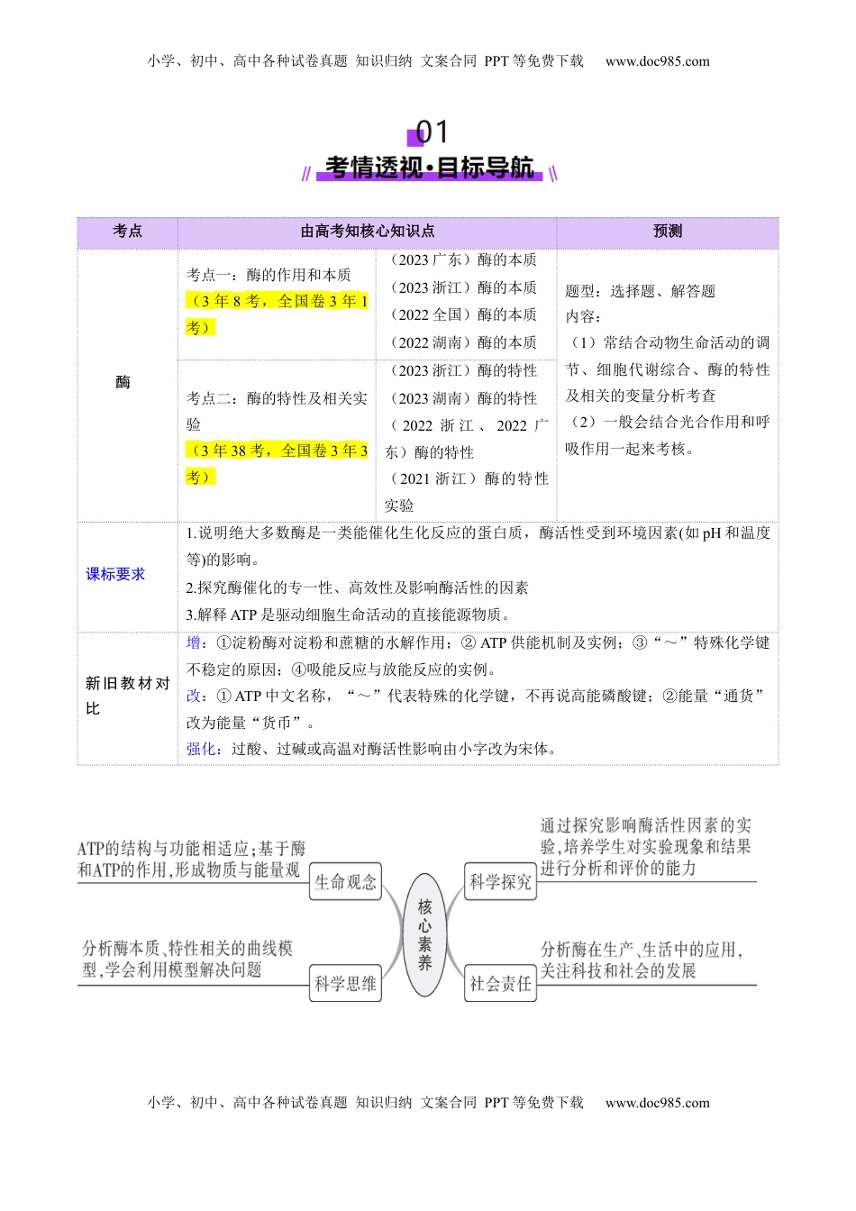 高考生物复习  第08讲 酶和ATP（第一课时）（讲义）（解析版）.docx