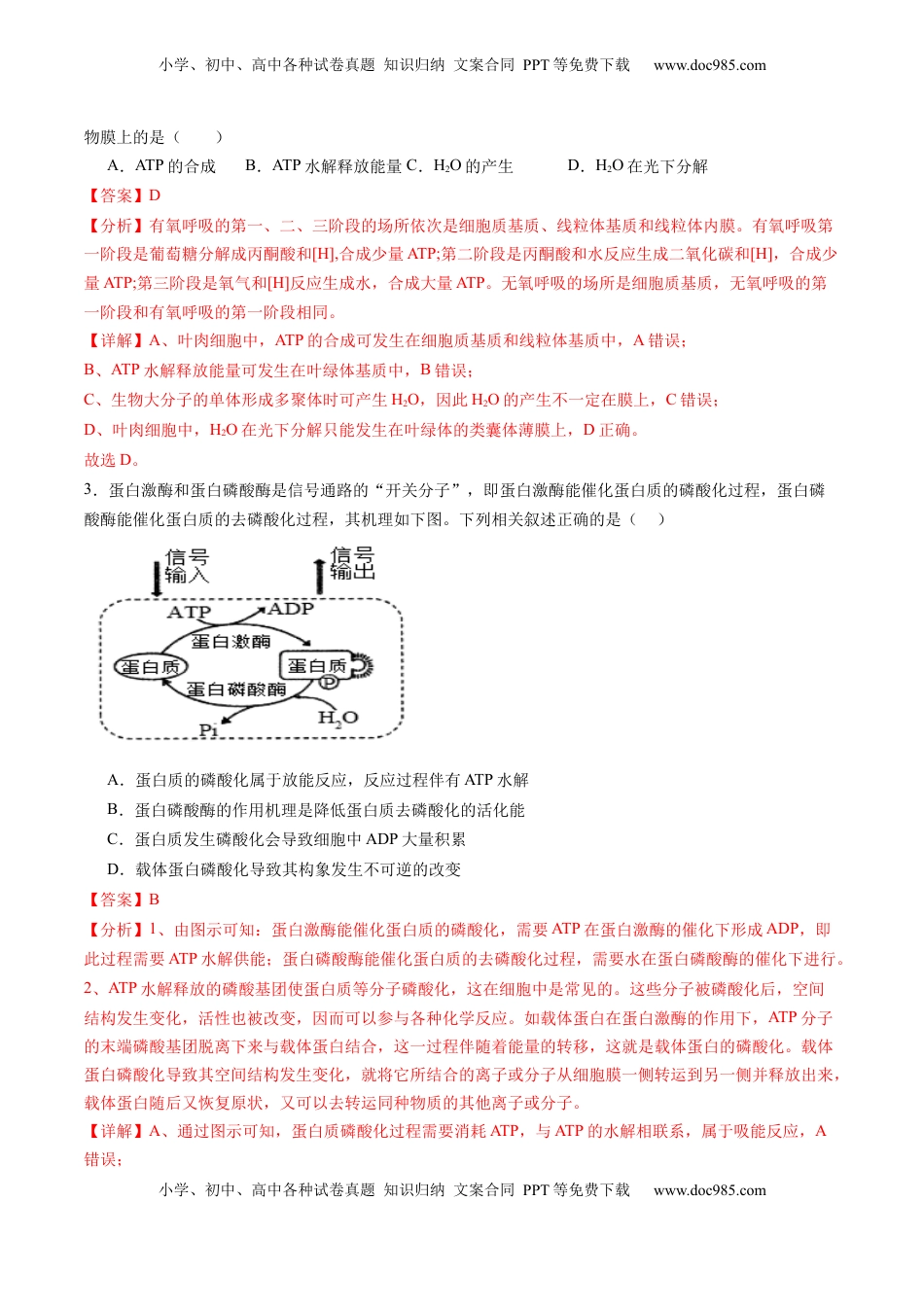 高考生物复习  第08讲 酶和ATP（第二课时）（练习）（解析版）.docx
