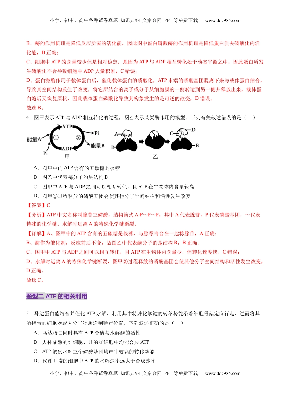 高考生物复习  第08讲 酶和ATP（第二课时）（练习）（解析版）.docx