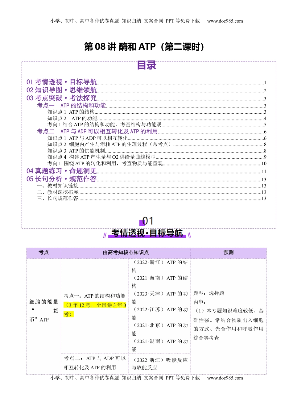 高考生物复习  第08讲 酶和ATP（第二课时）（讲义）（原卷版）.docx