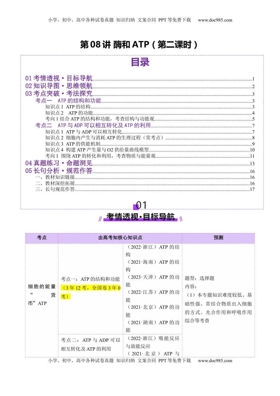 高考生物复习  第08讲 酶和ATP（第二课时）（讲义）（解析版）.docx