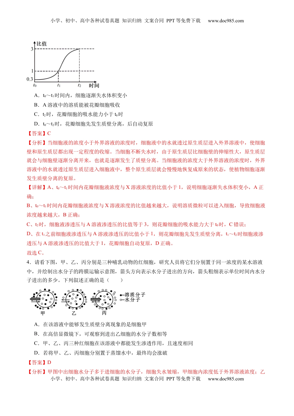 高考生物复习  第07讲 物质运输（练习）（解析版）.docx