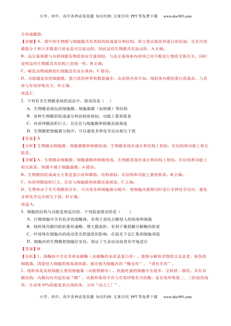 高考生物复习  第06讲 细胞器和生物膜系统（练习）（解析版）.docx