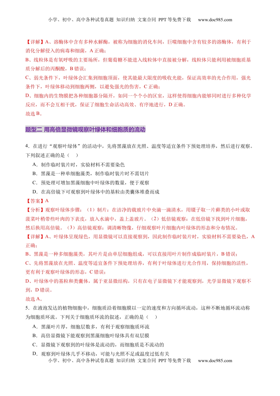 高考生物复习  第06讲 细胞器和生物膜系统（练习）（解析版）.docx