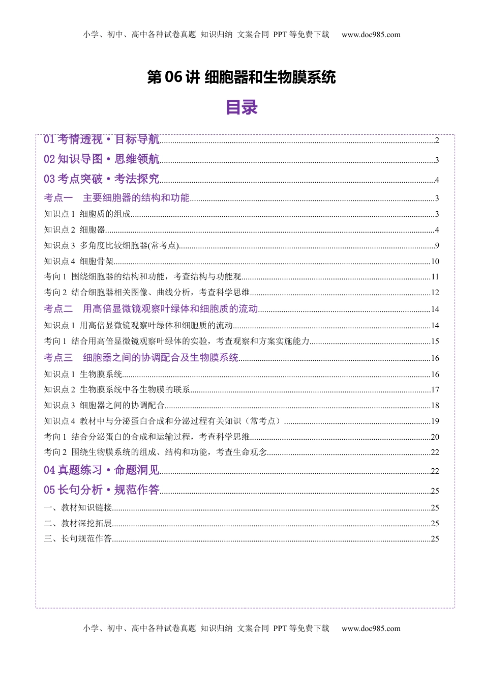 高考生物复习  第06讲 细胞器和生物膜系统（讲义）（解析版）.docx