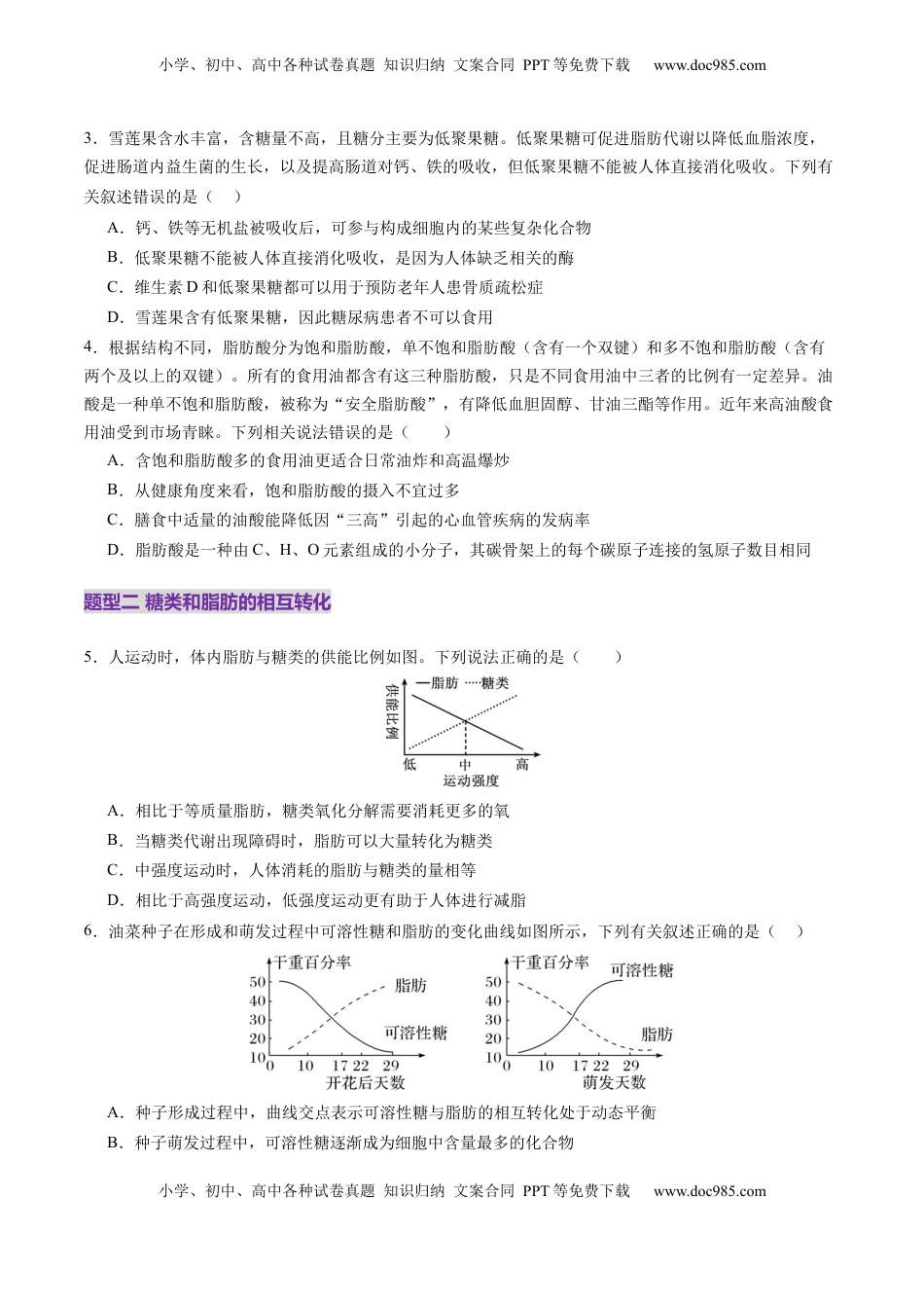 高考生物复习  第03讲 糖类和脂质（练习）（原卷版）.docx