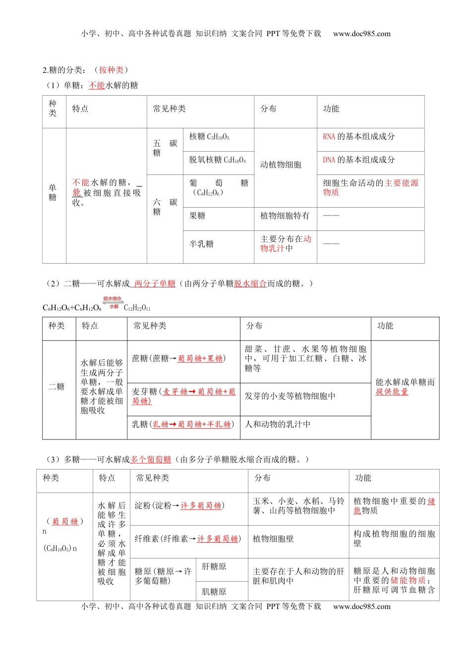 高考生物复习  第03讲 糖类和脂质（讲义）（原卷版）.docx