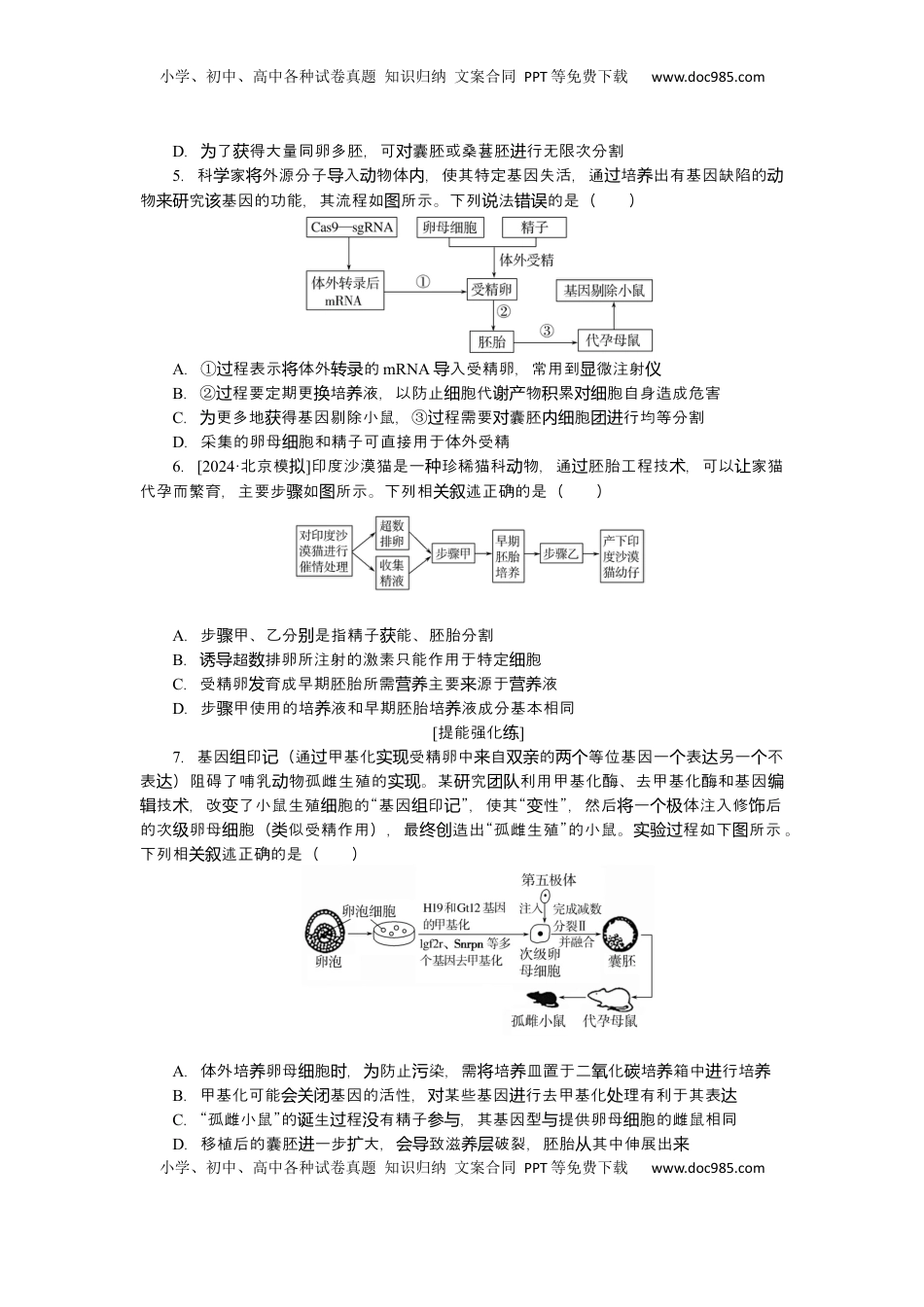 高考生物复习  2025届高中生物学一轮复习检测案42　胚胎工程（含解析）.docx