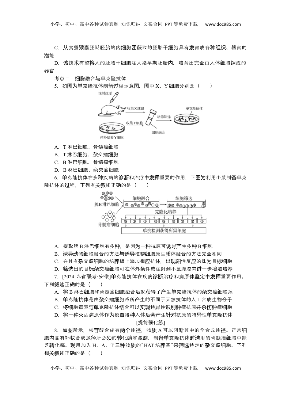 高考生物复习  2025届高中生物学一轮复习检测案41　动物细胞工程（含解析）.docx