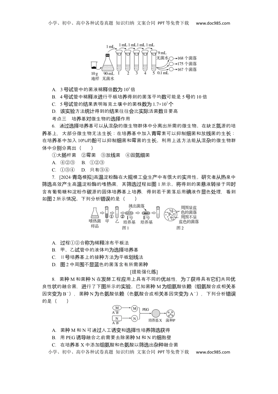 高考生物复习  2025届高中生物学一轮复习检测案39　微生物的培养技术及应用（含解析）.docx