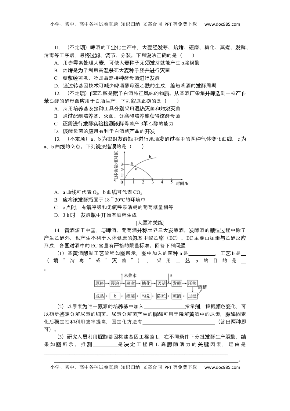高考生物复习  2025届高中生物学一轮复习检测案38　传统发酵技术及发酵工程的应用（含解析）.docx