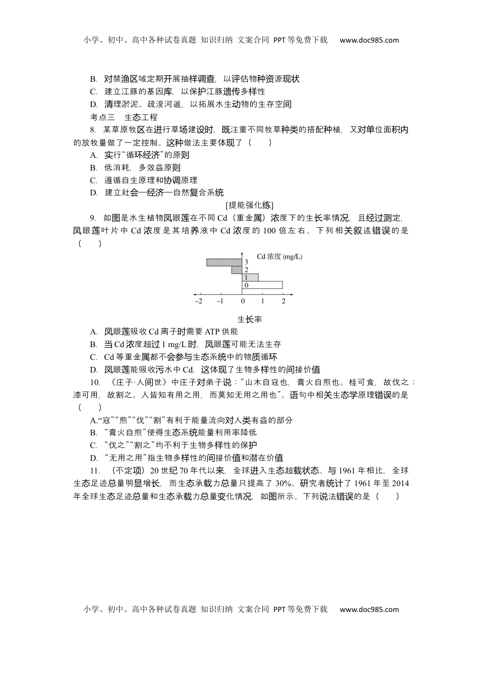 高考生物复习  2025届高中生物学一轮复习检测案37　人与环境（含解析）.docx
