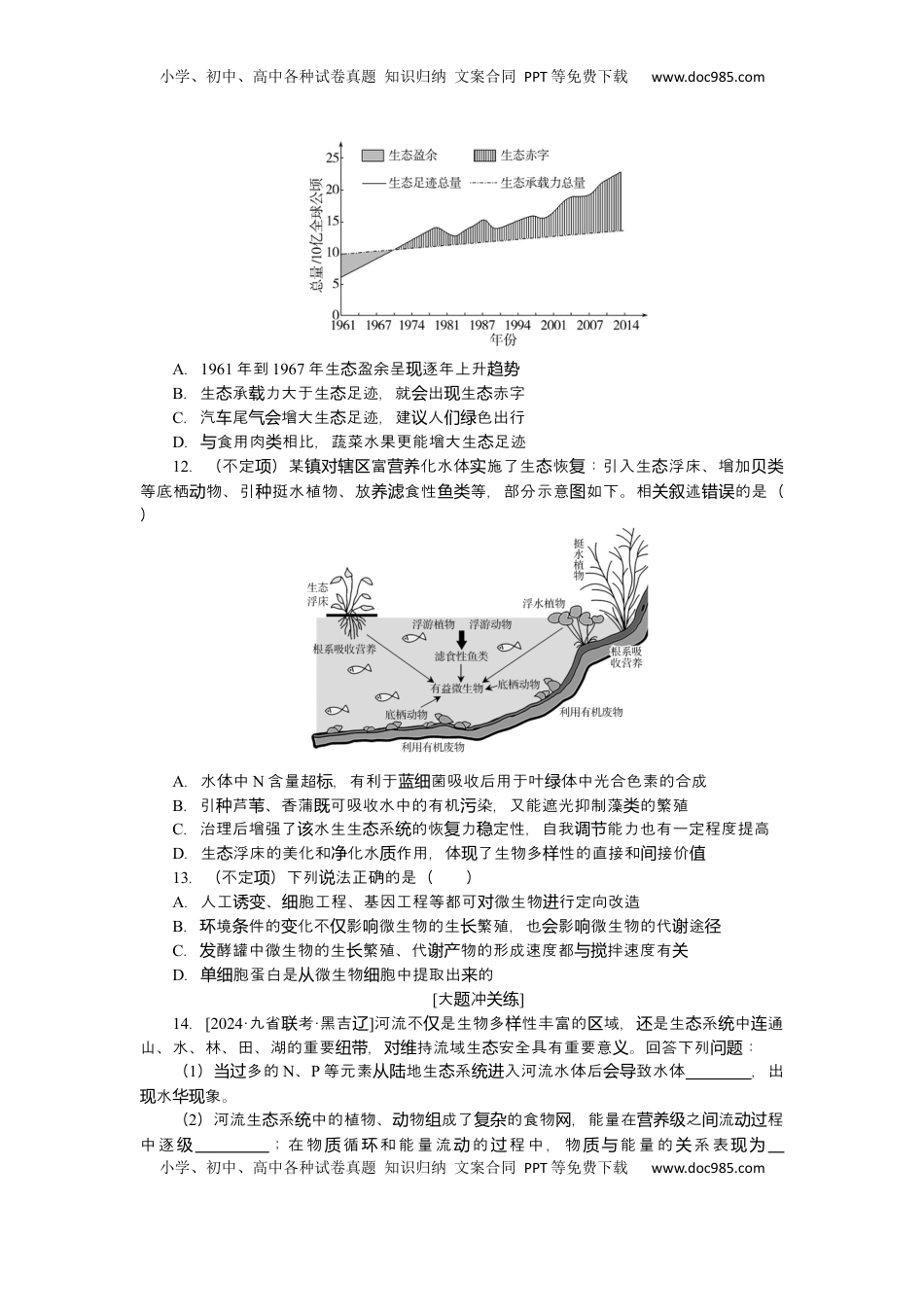 高考生物复习  2025届高中生物学一轮复习检测案37　人与环境（含解析）.docx
