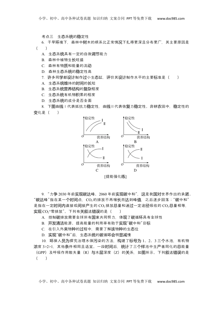 高考生物复习  2025届高中生物学一轮复习检测案36　生态系统的物质循环、信息传递和稳定性（含解析）.docx
