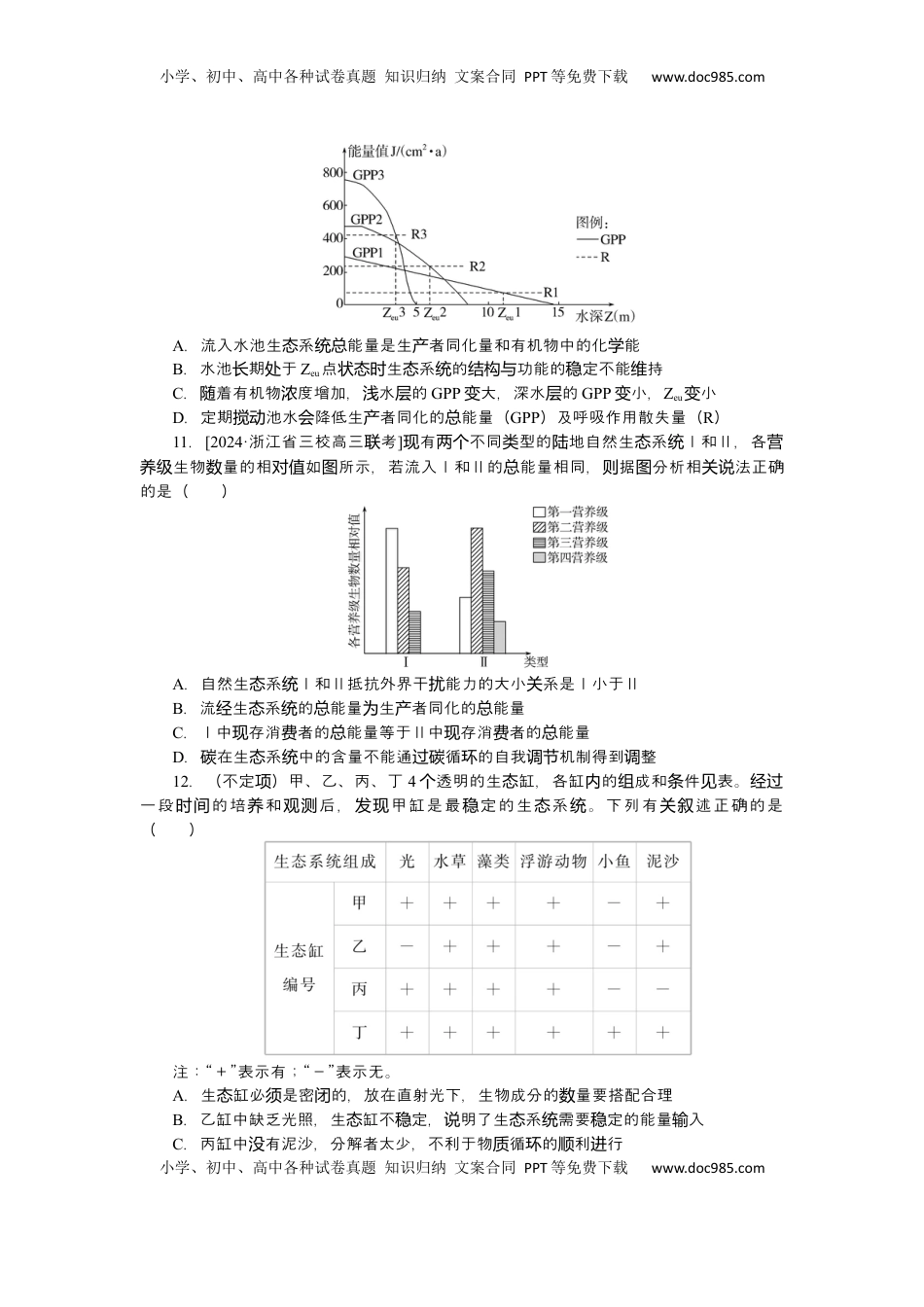 高考生物复习  2025届高中生物学一轮复习检测案36　生态系统的物质循环、信息传递和稳定性（含解析）.docx