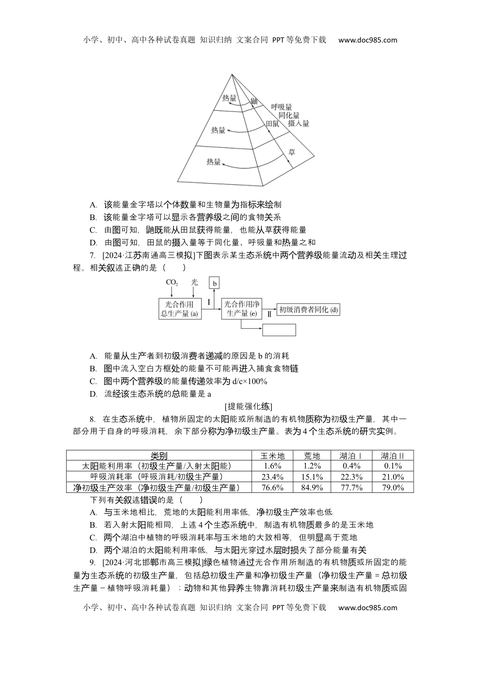 高考生物复习  2025届高中生物学一轮复习检测案35　生态系统的结构与能量流动（含解析）.docx
