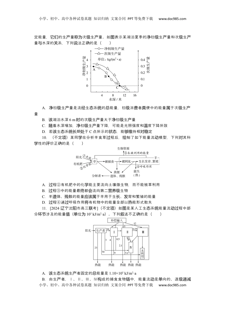 高考生物复习  2025届高中生物学一轮复习检测案35　生态系统的结构与能量流动（含解析）.docx