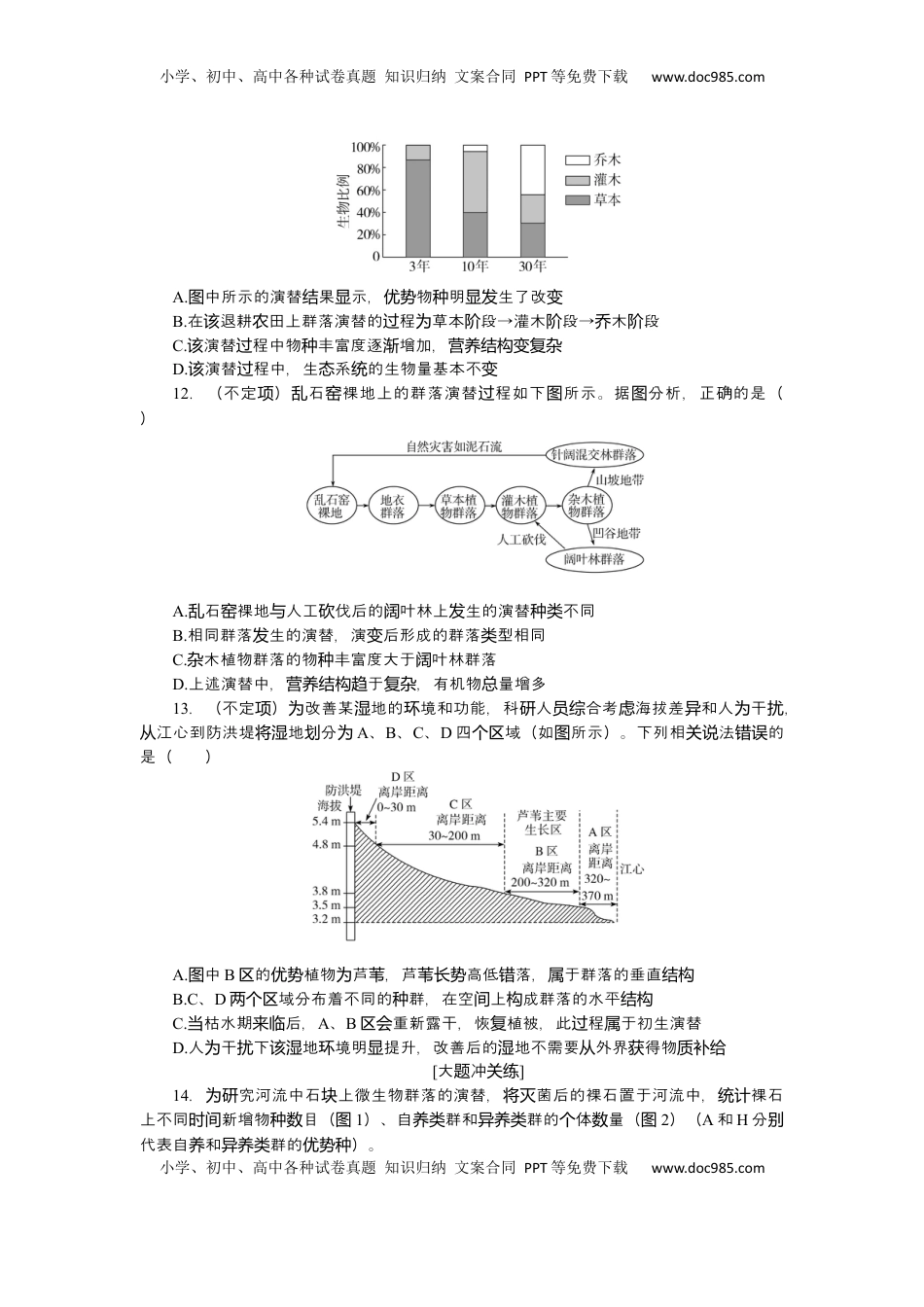 高考生物复习  2025届高中生物学一轮复习检测案34　群落及其演替（含解析）.docx