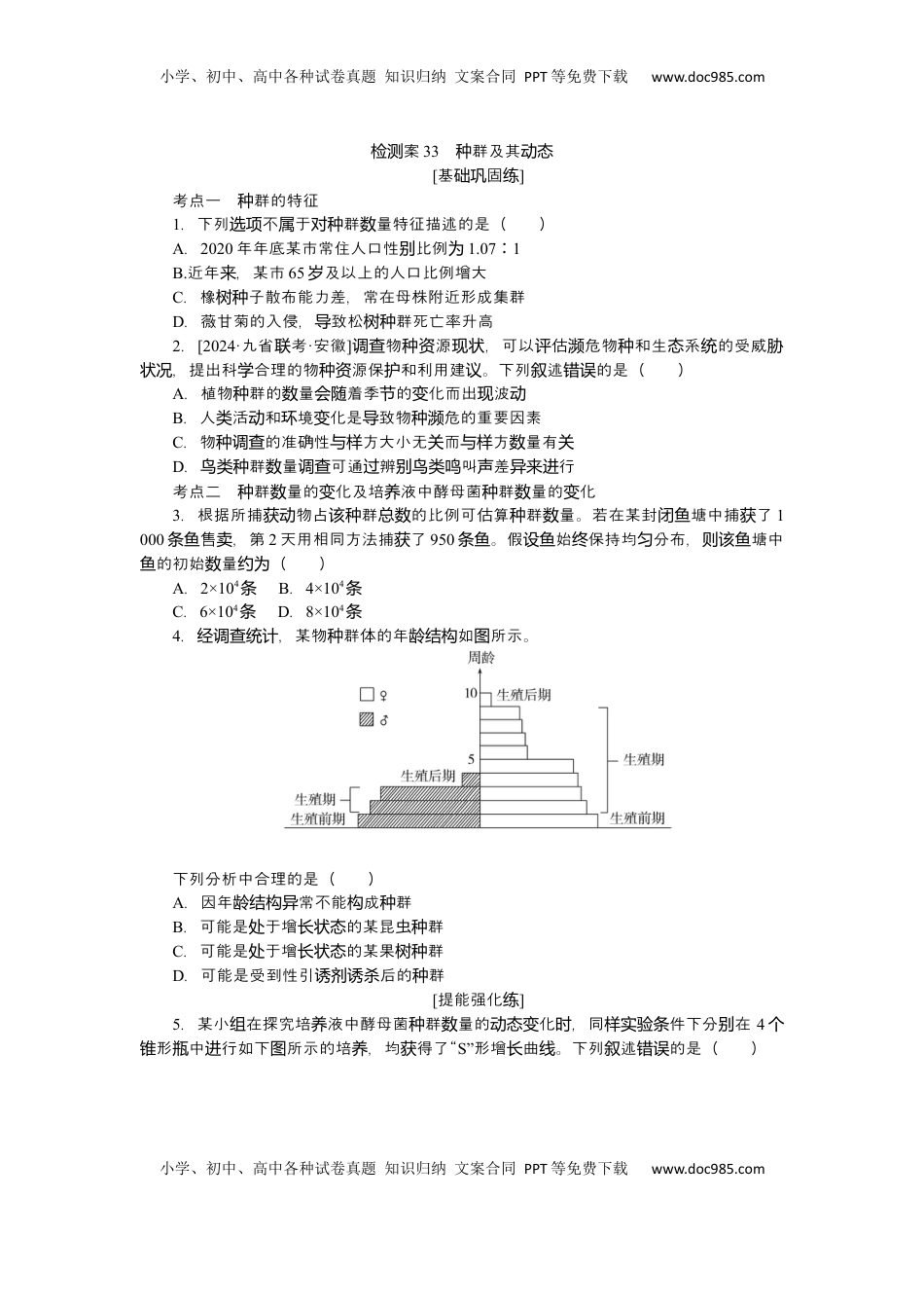 高考生物复习  2025届高中生物学一轮复习检测案33　种群及其动态（含解析）.docx