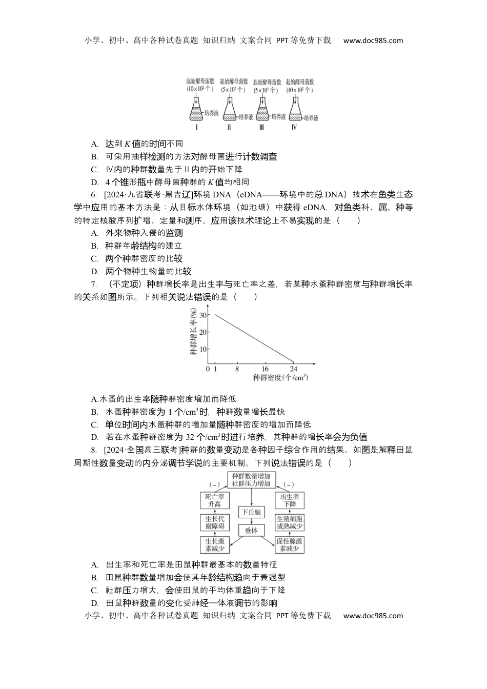 高考生物复习  2025届高中生物学一轮复习检测案33　种群及其动态（含解析）.docx