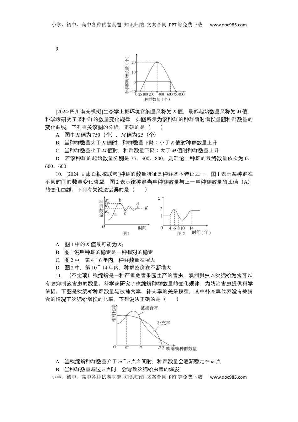 高考生物复习  2025届高中生物学一轮复习检测案33　种群及其动态（含解析）.docx