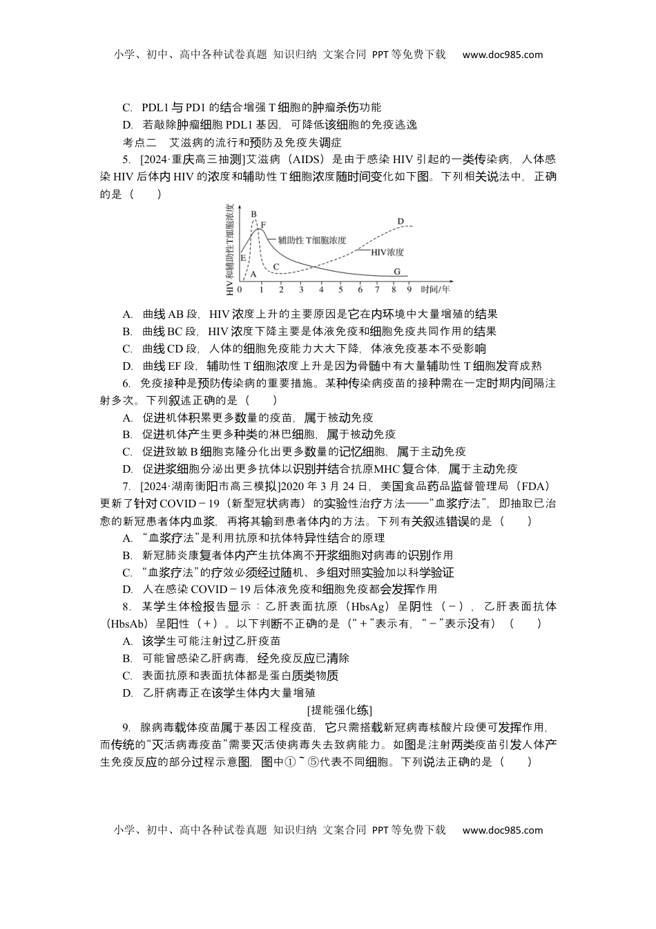 高考生物复习  2025届高中生物学一轮复习检测案30　免疫调节（含解析）.docx