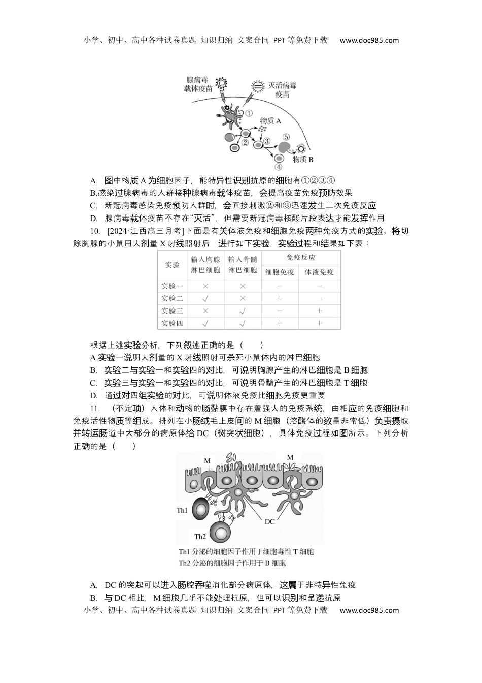 高考生物复习  2025届高中生物学一轮复习检测案30　免疫调节（含解析）.docx