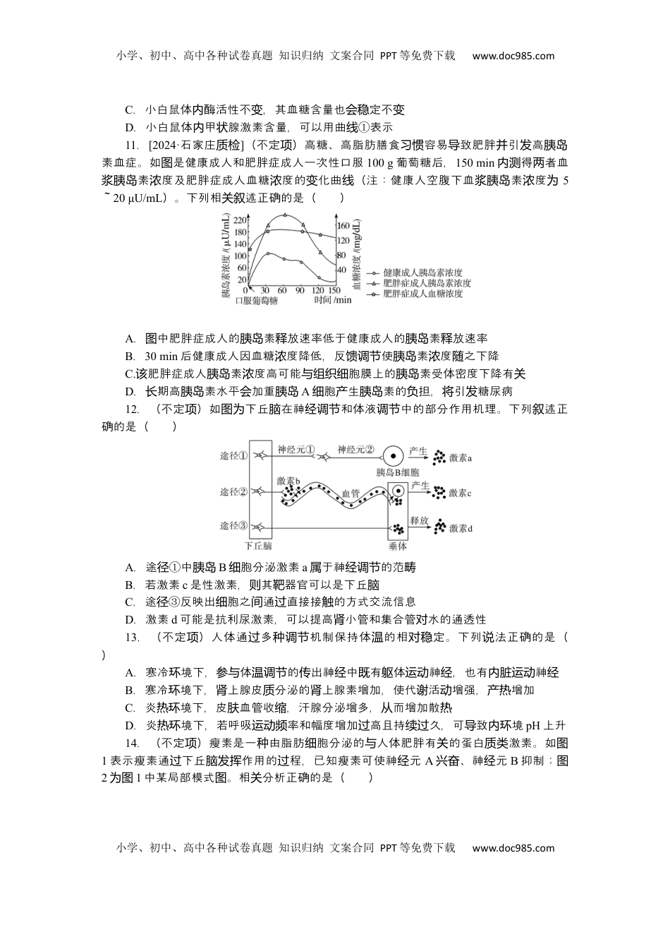 高考生物复习  2025届高中生物学一轮复习检测案29　激素调节及体液调节与神经调节的关系（含解析）.docx