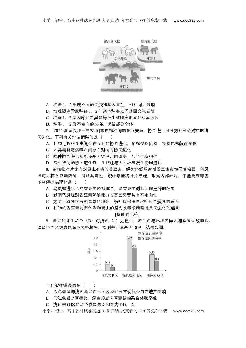 高考生物复习  2025届高中生物学一轮复习检测案26　生物的进化（含解析）.docx