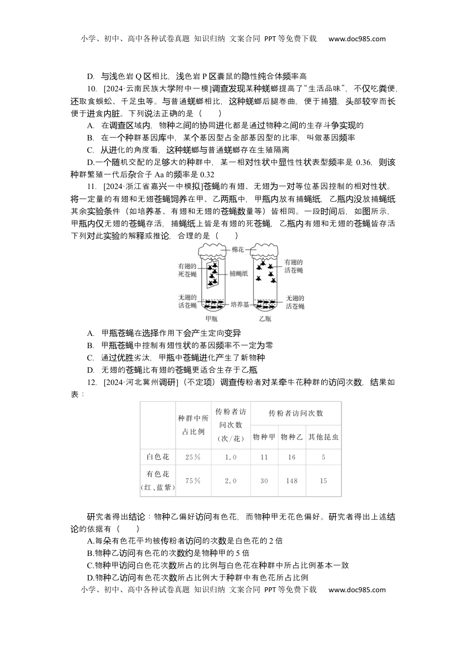 高考生物复习  2025届高中生物学一轮复习检测案26　生物的进化（含解析）.docx