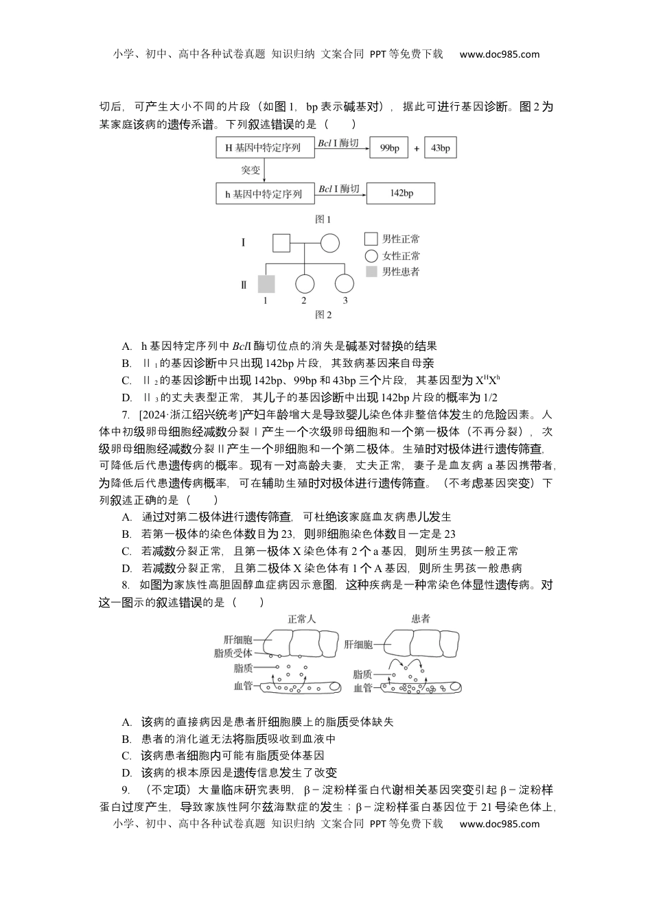 高考生物复习  2025届高中生物学一轮复习检测案25　人类遗传病（含解析）.docx