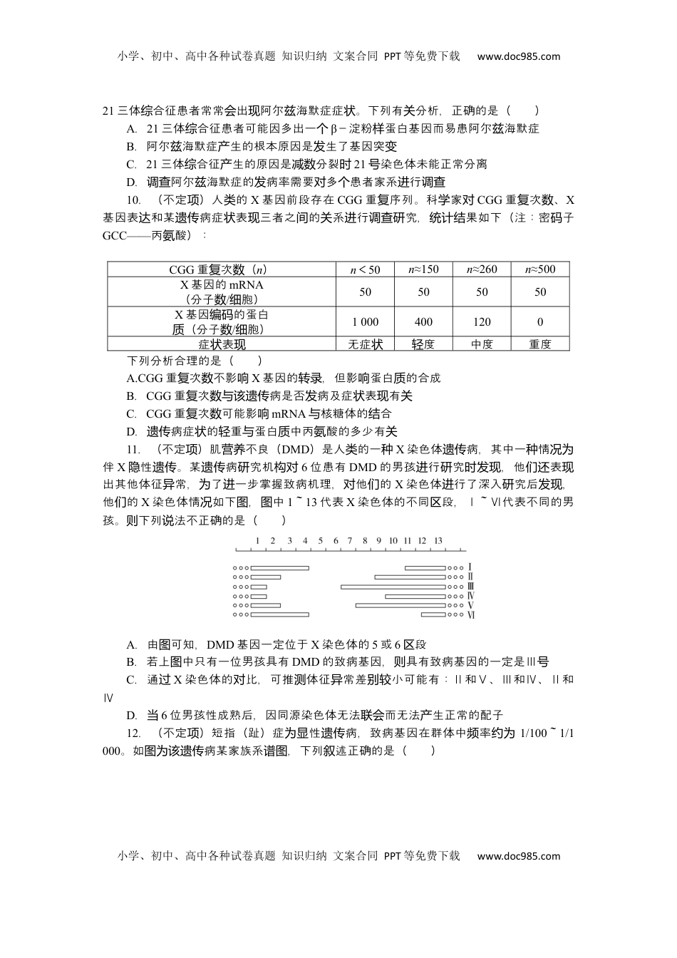 高考生物复习  2025届高中生物学一轮复习检测案25　人类遗传病（含解析）.docx